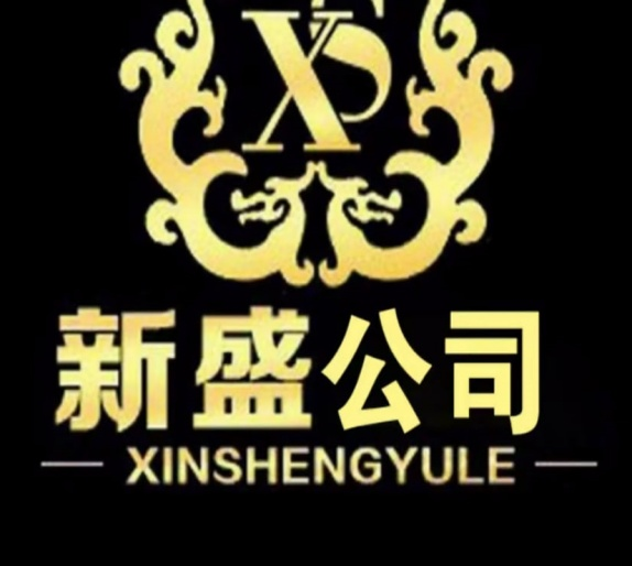 新盛公司Logo